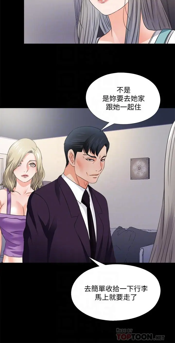 爱徒 第47话-接近的真相 第6页