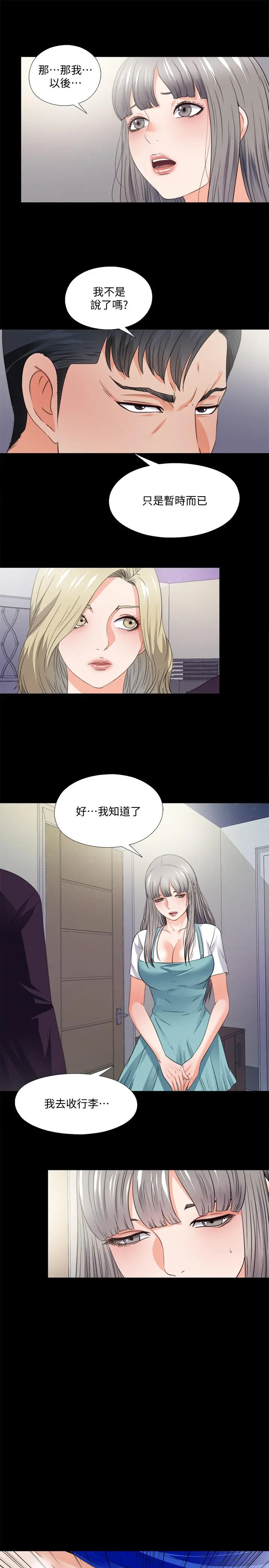 爱徒 第47话-接近的真相 第7页