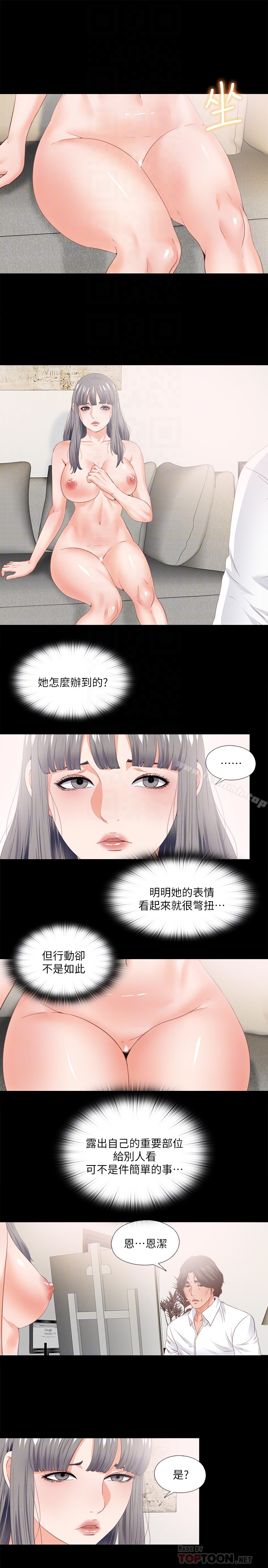爱徒 第17话-可以细看&hellip;妳的私处吗? 第7页