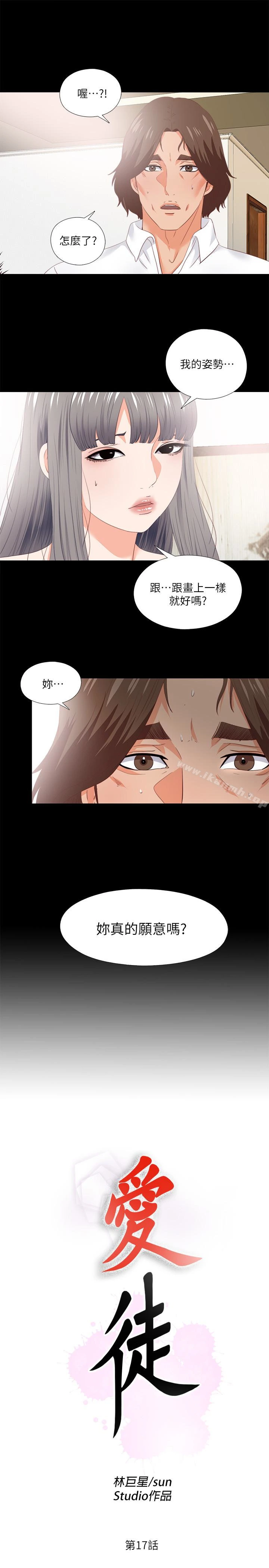 爱徒 第17话-可以细看&hellip;妳的私处吗? 第3页