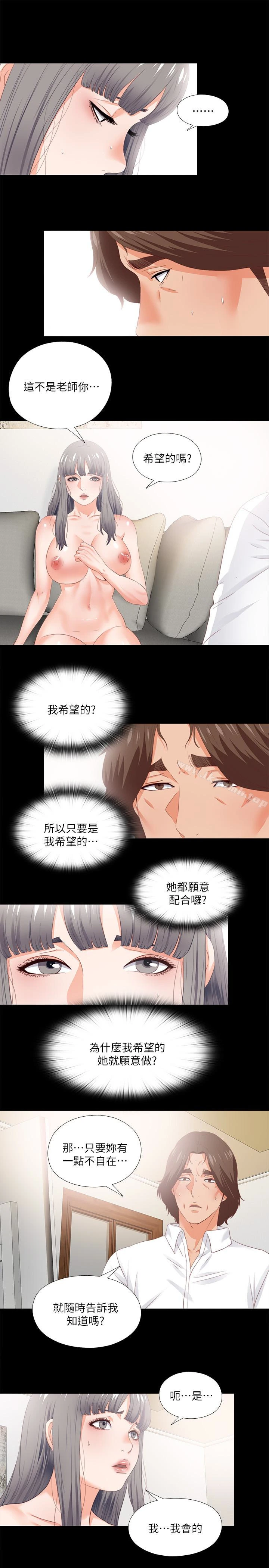 爱徒 第17话-可以细看&hellip;妳的私处吗? 第9页