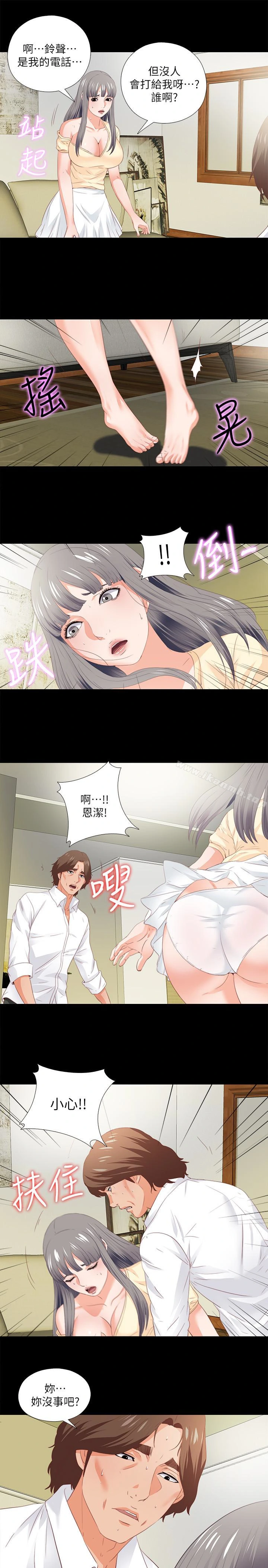 爱徒 第12话-好奇恩洁的每一处&hellip; 第21页
