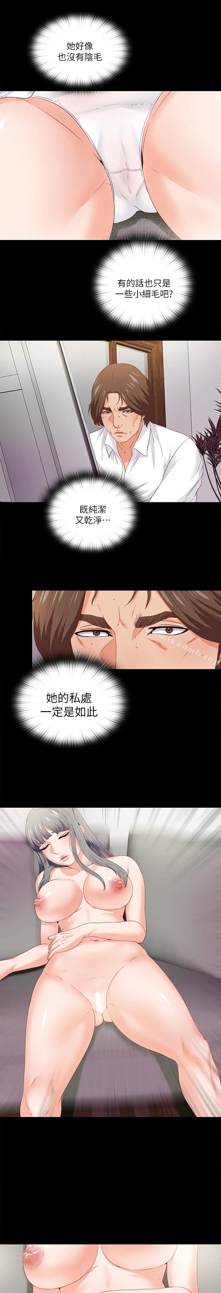爱徒 第12话-好奇恩洁的每一处&hellip; 第9页