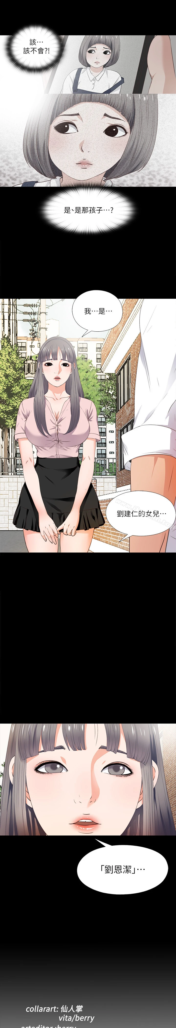 爱徒 第1话-女大十八变 第35页