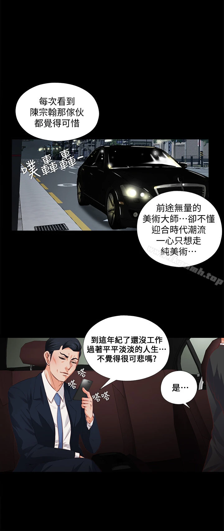 爱徒 第1话-女大十八变 第14页