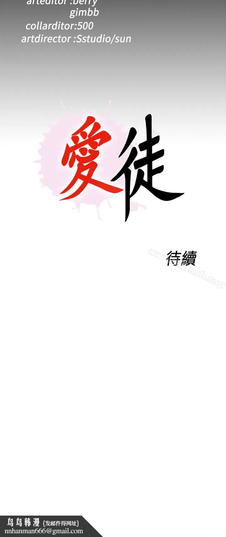 爱徒 第1话-女大十八变 第36页