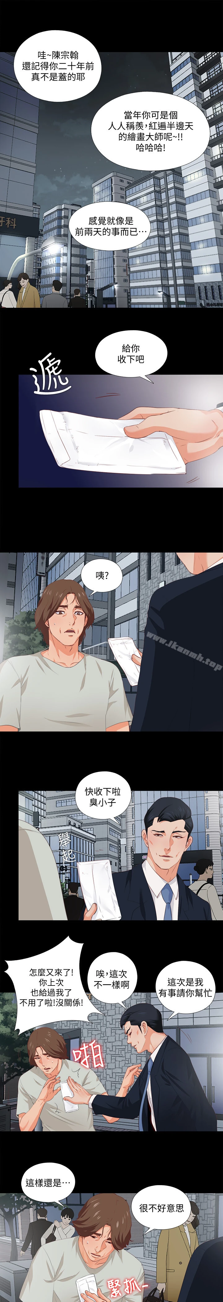 爱徒 第1话-女大十八变 第9页