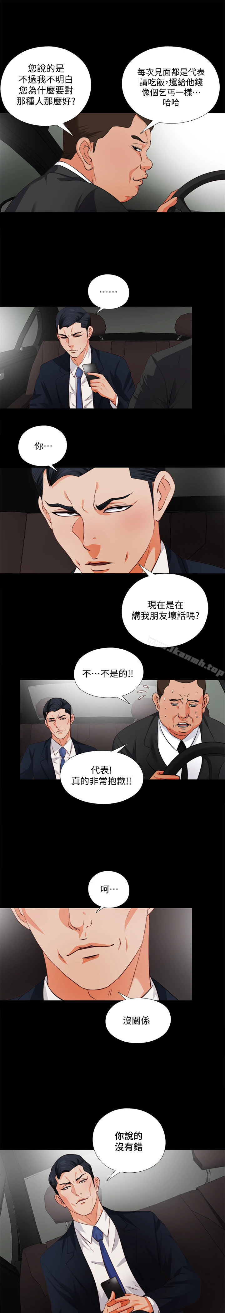 爱徒 第1话-女大十八变 第15页