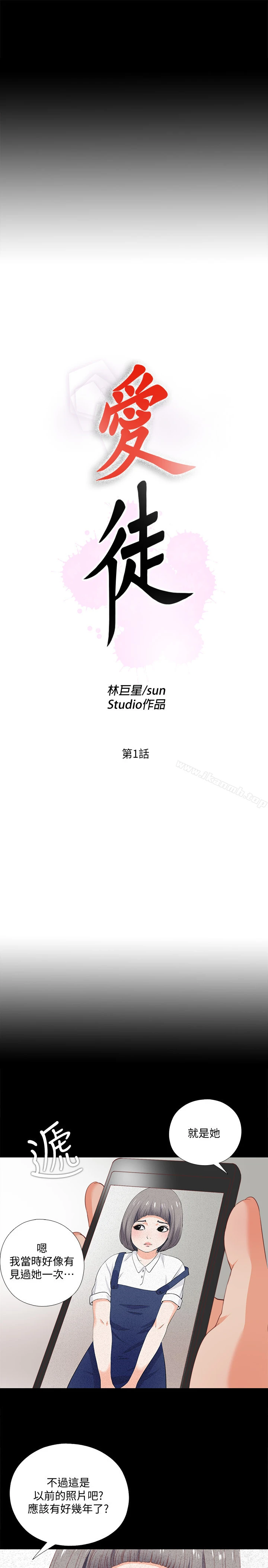 爱徒 第1话-女大十八变 第5页