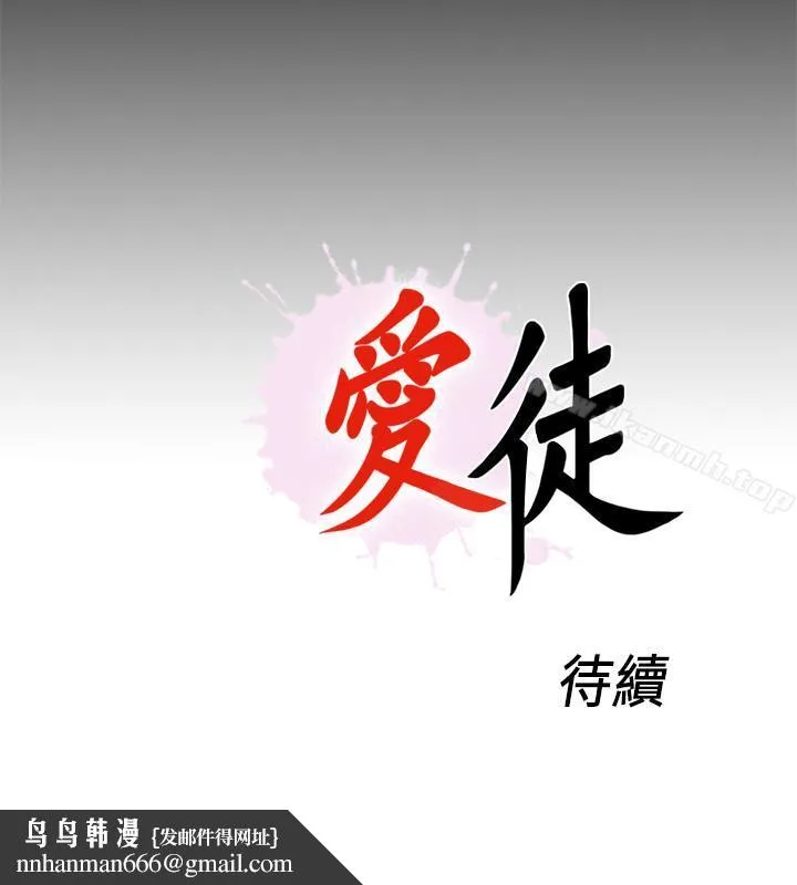 爱徒 第24话-唯命是从 第27页