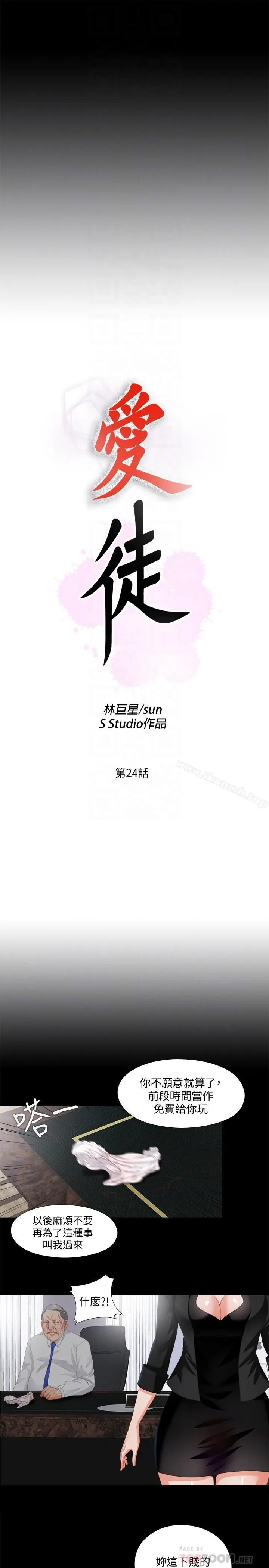 爱徒 第24话-唯命是从 第6页