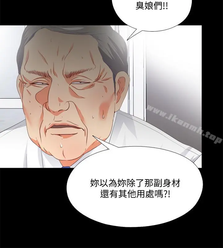 爱徒 第24话-唯命是从 第7页