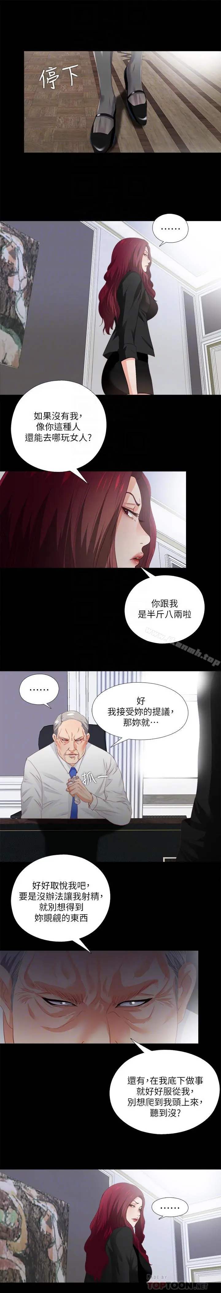 爱徒 第24话-唯命是从 第8页