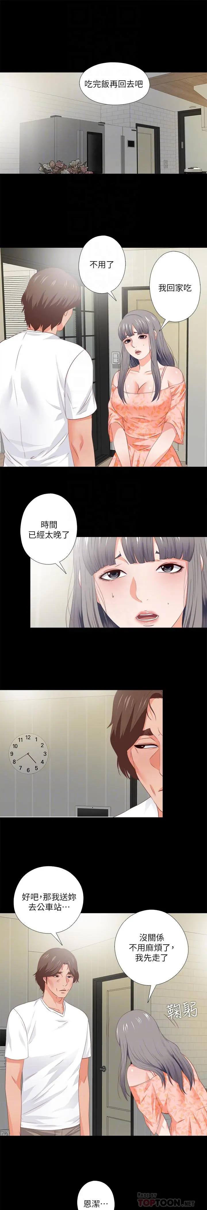 爱徒 第31话-恩洁有了别的男人...？ 第10页