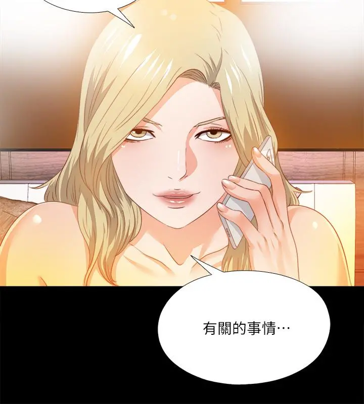 爱徒 第31话-恩洁有了别的男人...？ 第17页