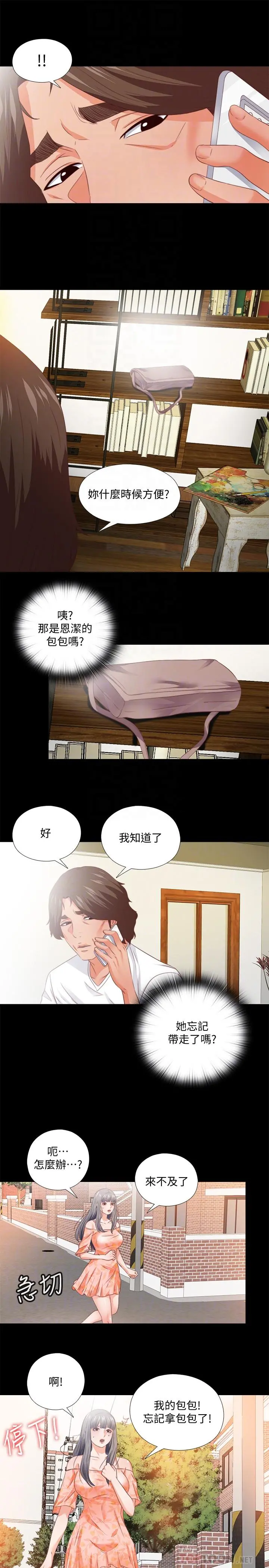 爱徒 第31话-恩洁有了别的男人...？ 第18页