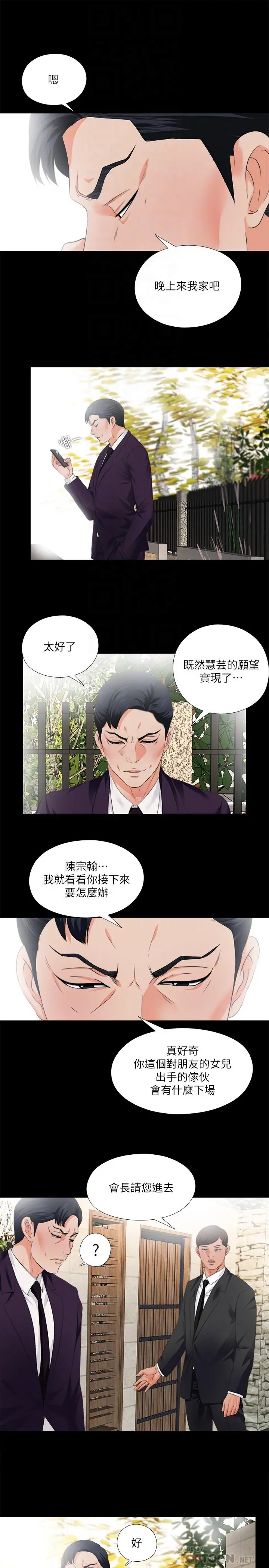 爱徒 第31话-恩洁有了别的男人...？ 第8页