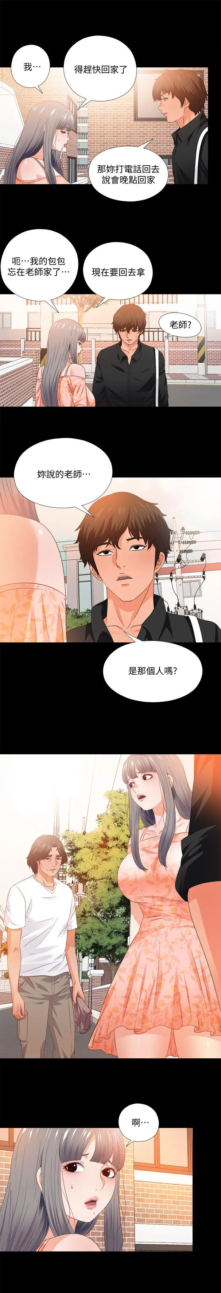 爱徒 第31话-恩洁有了别的男人...？ 第22页