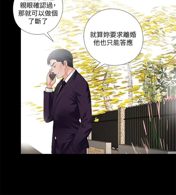爱徒 第31话-恩洁有了别的男人...？ 第7页