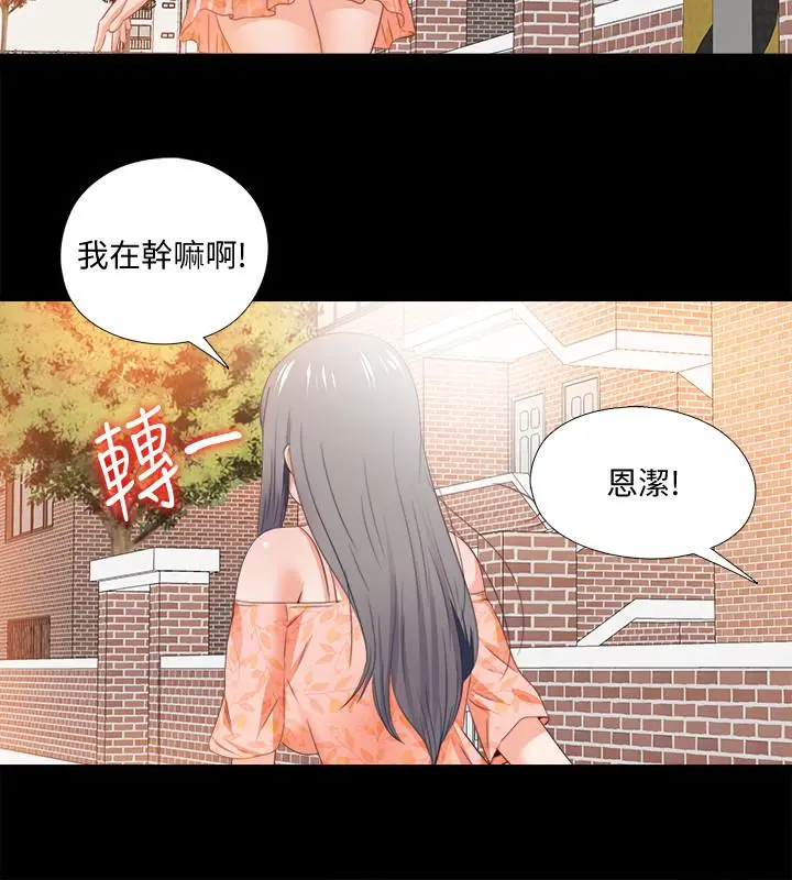 爱徒 第31话-恩洁有了别的男人...？ 第19页