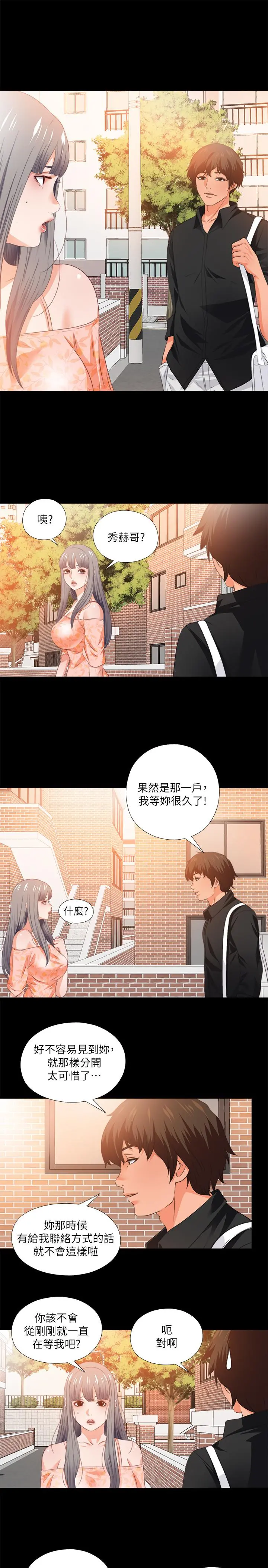 爱徒 第31话-恩洁有了别的男人...？ 第20页