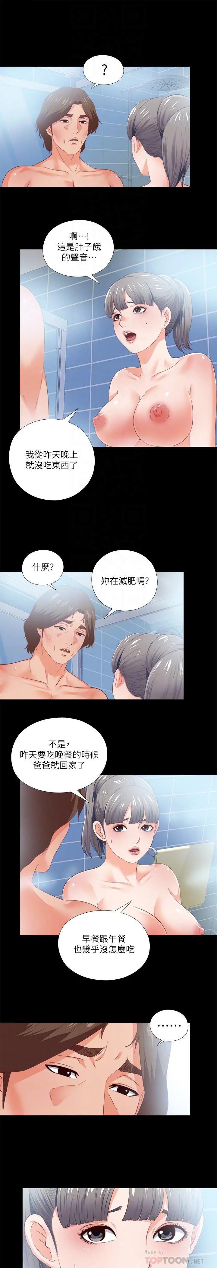 爱徒 第31话-恩洁有了别的男人...？ 第4页