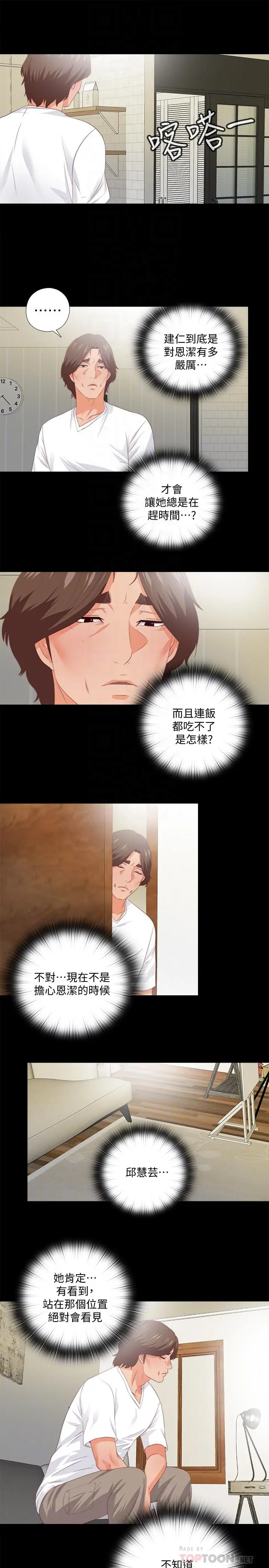 爱徒 第31话-恩洁有了别的男人...？ 第12页