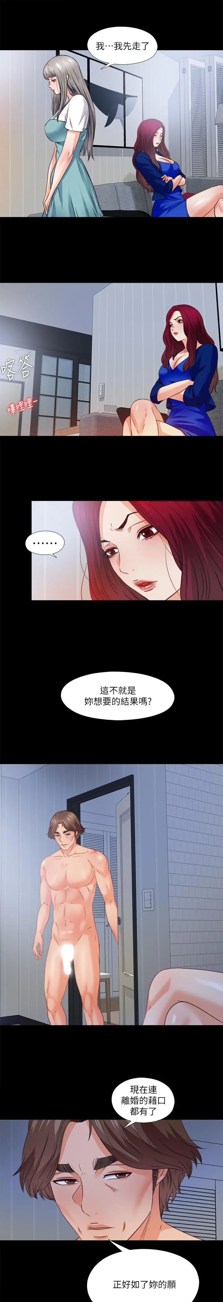 爱徒 第42话-因年轻肉体而动摇的妻子 第21页