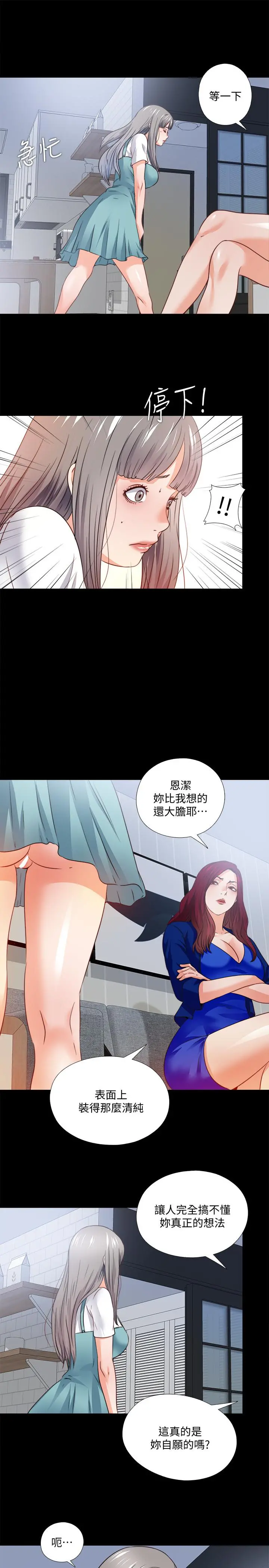 爱徒 第42话-因年轻肉体而动摇的妻子 第19页