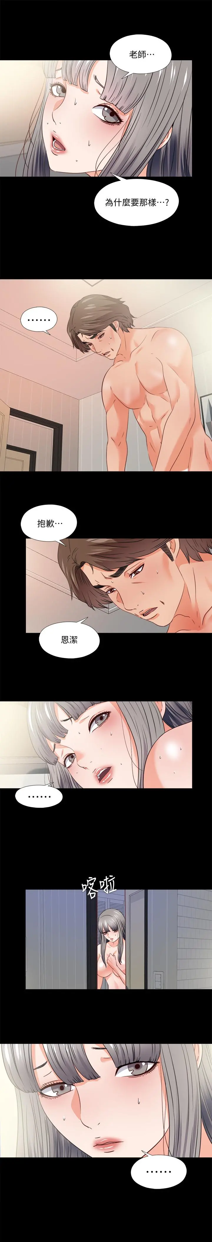 爱徒 第42话-因年轻肉体而动摇的妻子 第11页