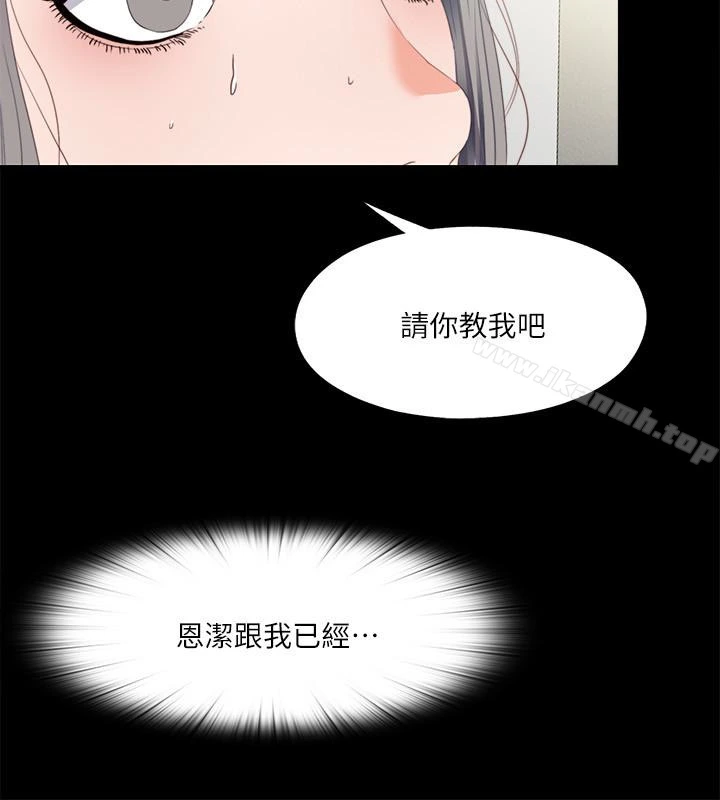 爱徒 第18话-老师，我来帮你 第24页