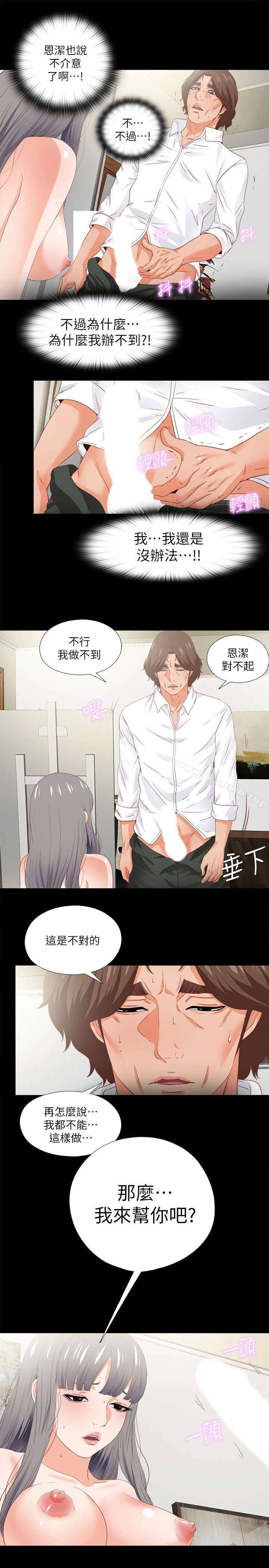 爱徒 第18话-老师，我来帮你 第21页