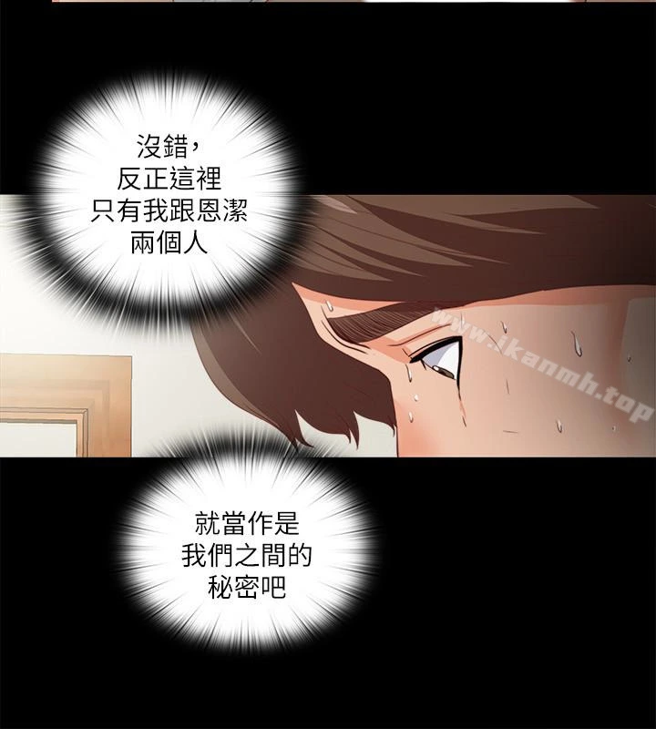 爱徒 第18话-老师，我来帮你 第20页