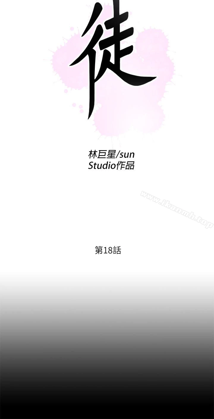 爱徒 第18话-老师，我来帮你 第6页