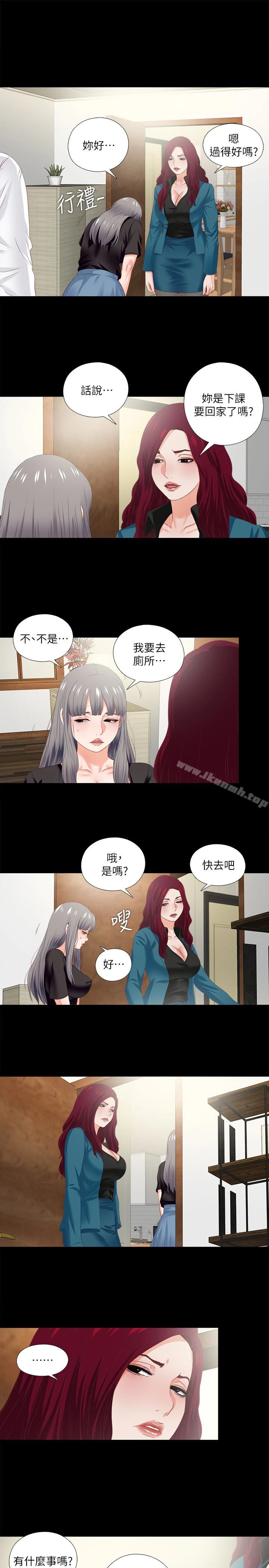 爱徒 第18话-老师，我来帮你 第3页