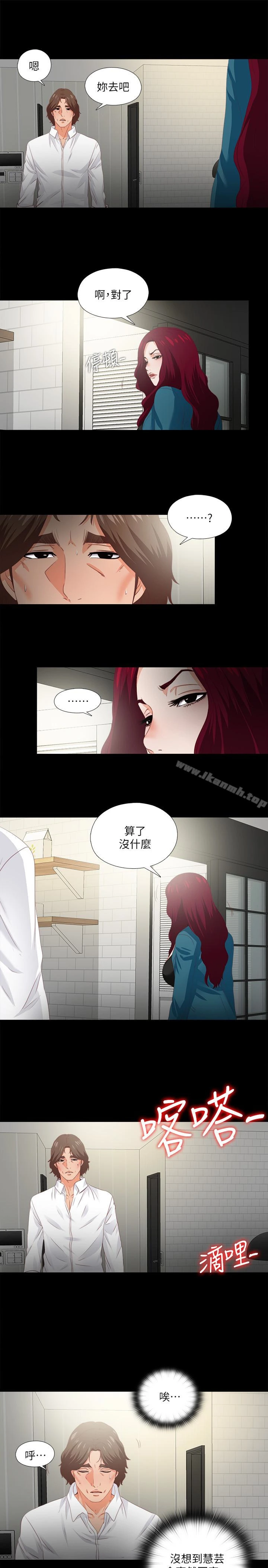 爱徒 第18话-老师，我来帮你 第9页