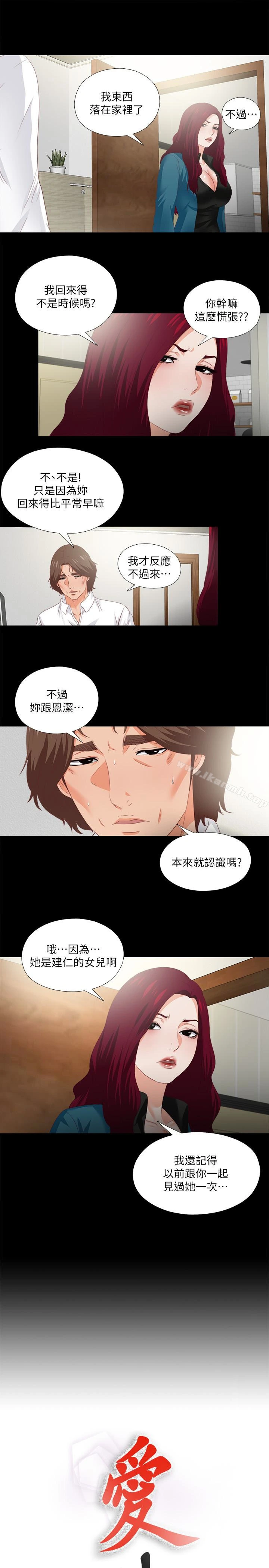 爱徒 第18话-老师，我来帮你 第5页