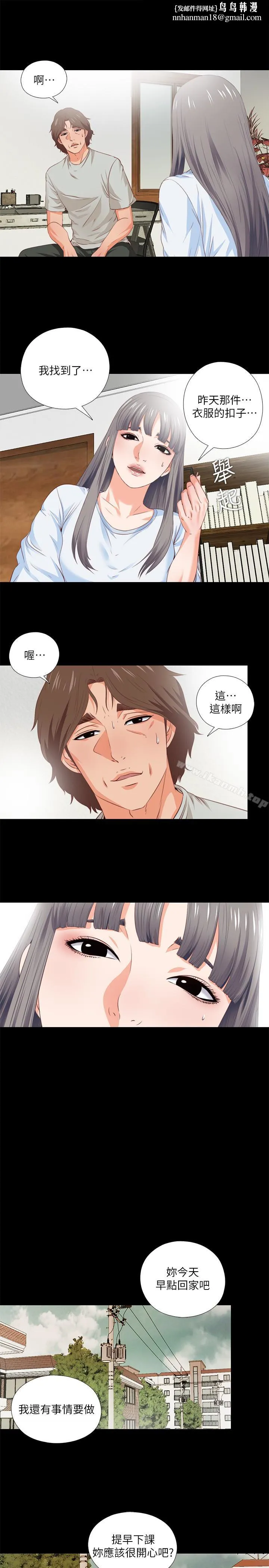 爱徒 第4话-轻便的服装，不轻鬆的心 第12页