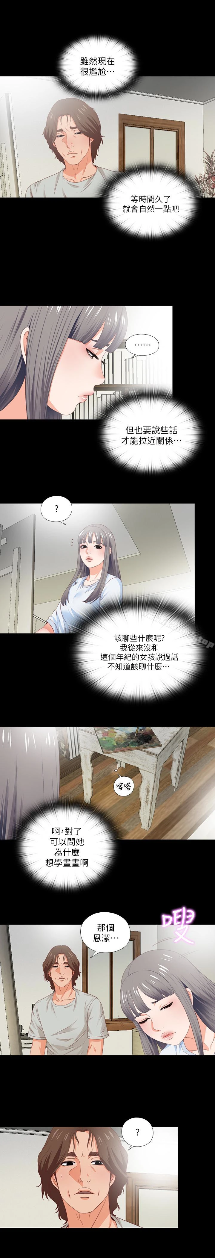 爱徒 第4话-轻便的服装，不轻鬆的心 第8页