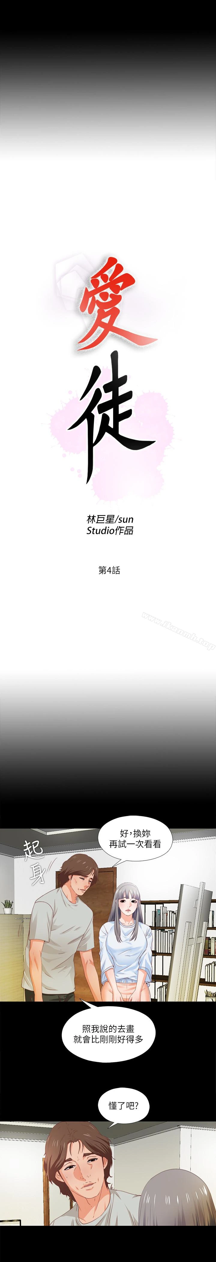 爱徒 第4话-轻便的服装，不轻鬆的心 第4页