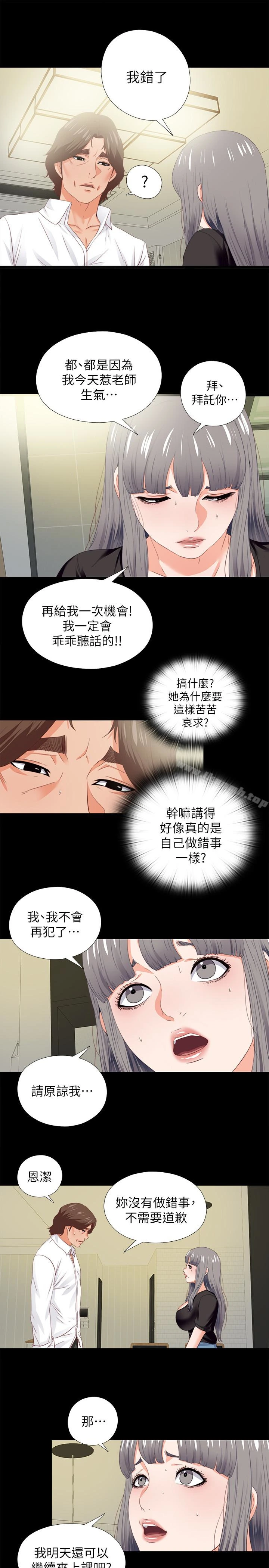 爱徒 第20话-葛格，今天要做到最后喔 第12页