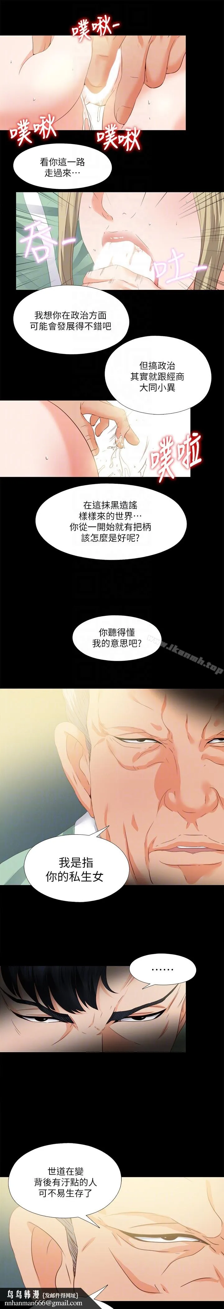 爱徒 第11话-恩洁的雪白嫩肉 第15页