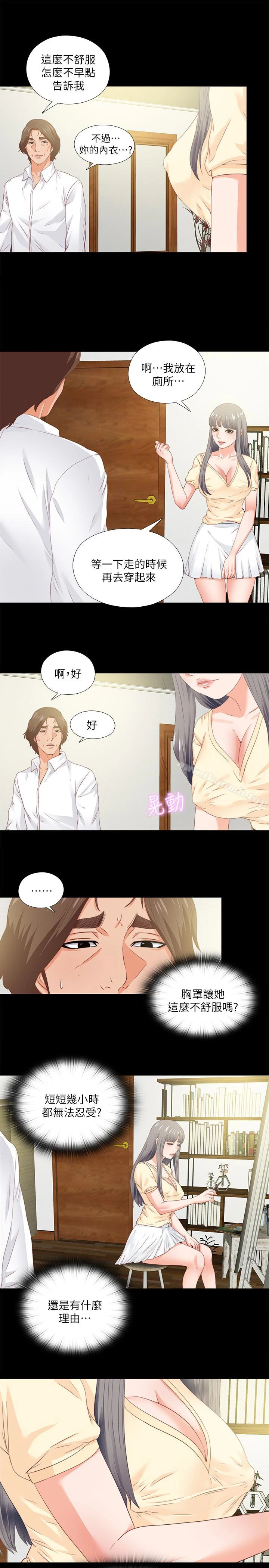 爱徒 第11话-恩洁的雪白嫩肉 第9页