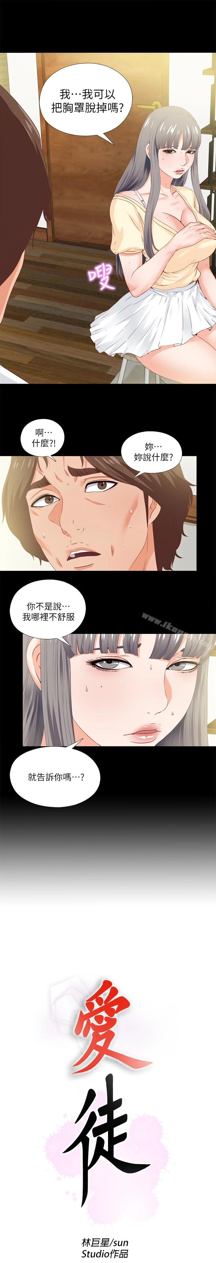 爱徒 第11话-恩洁的雪白嫩肉 第5页