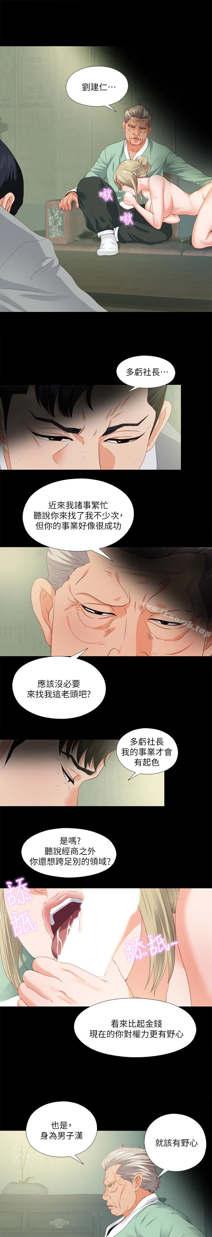 爱徒 第11话-恩洁的雪白嫩肉 第13页
