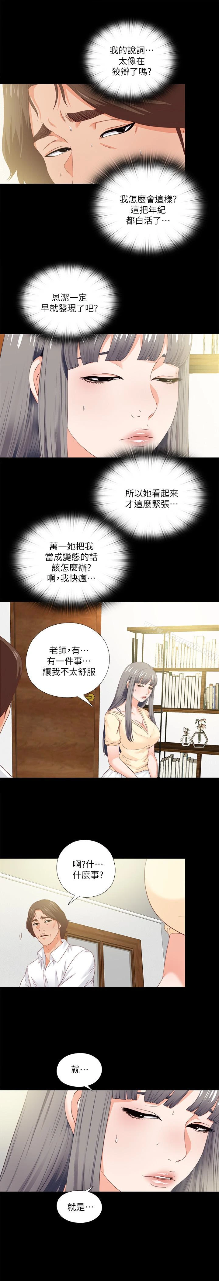 爱徒 第11话-恩洁的雪白嫩肉 第3页