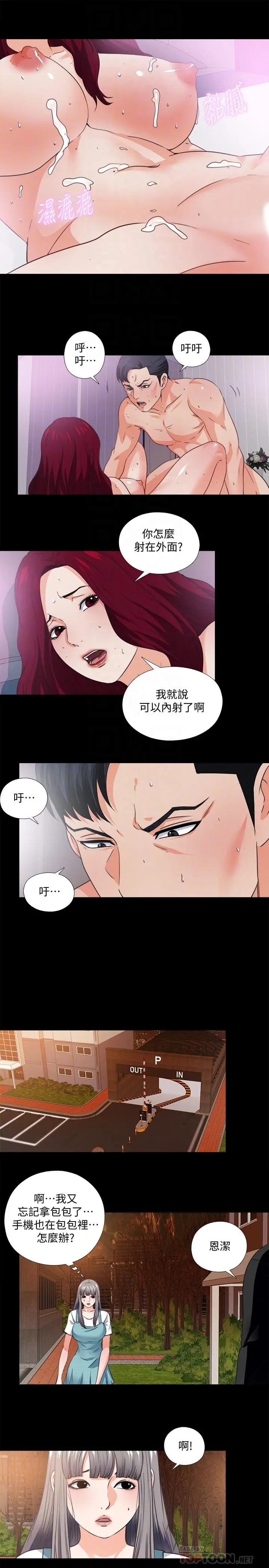 爱徒 第34话-恩洁进了陌生男人的房间 第18页