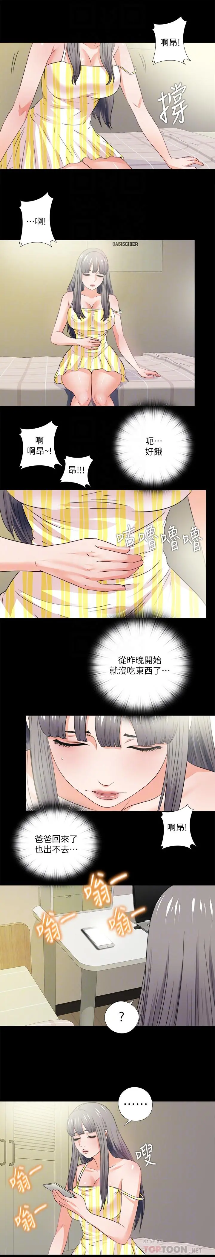 爱徒 第34话-恩洁进了陌生男人的房间 第10页