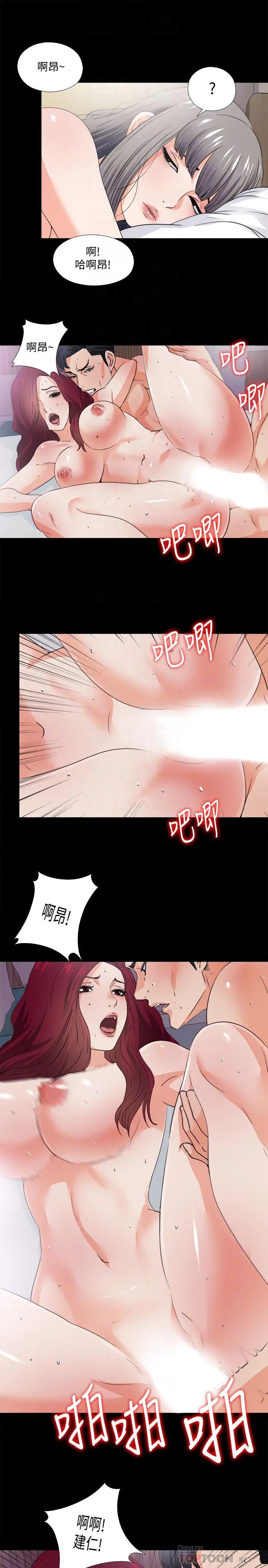 爱徒 第34话-恩洁进了陌生男人的房间 第8页