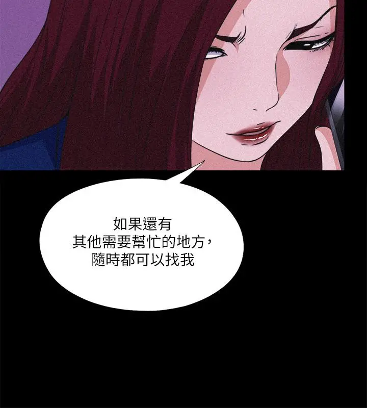 爱徒 第34话-恩洁进了陌生男人的房间 第21页